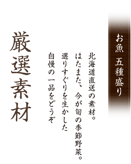 お魚 五種盛り